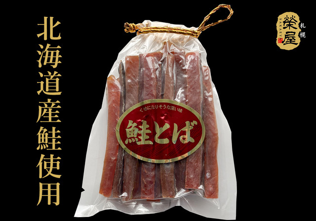 鮭とばちび丸115g×2【常温】