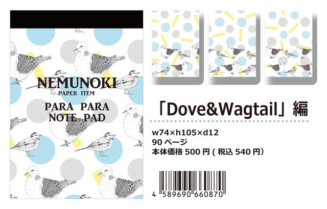 【パラパラメモTube(R)】Dove&Wagtail(nemunoki paper item)