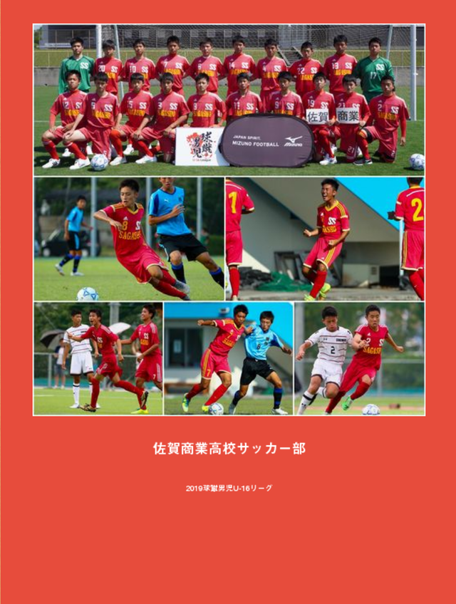 佐賀商業高サッカー部 19 球蹴男児u 16リーグ フォトブック Koichi Photo