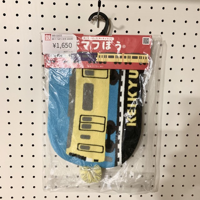 【ピカユナ展】鉄マフぼう 京急1000(村瀬商会)