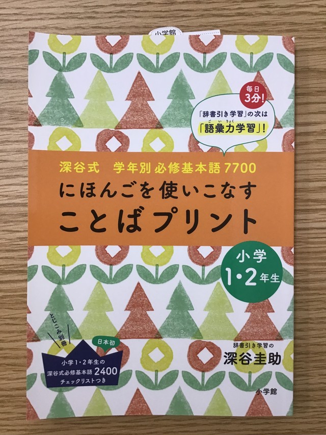 にほんごを使いこなすことばプリント 小学1 2年生 本屋 草深堂 Soshindo Base店