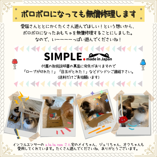 国産 手作りにとことんこだわった猫のおもちゃ Web Store Simple