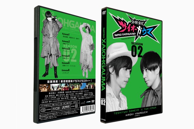 サイオーガウマseason 02 染谷俊之 井澤勇貴 Dvd Yamaguchi Hiroki Base