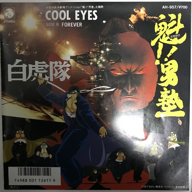 白虎隊 魁男塾 Cool Eyes Forever Passtime Records パスタイム レコード
