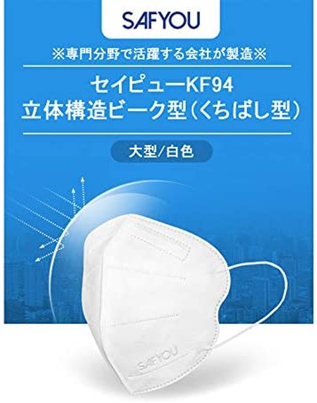 Jpcs セイピュー Kf94 マスク 50枚 Fda登録 ビーク形 立体構造 個別包装 4層構造 韓国製 くちばし型 口紅が付きにくいタイプ Japan Classic Store