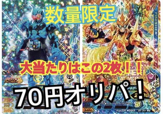数量限定 ガンバライジング 70円オリパ Illusion