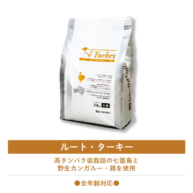 ビィナチュラル ルート・ターキー パウダー 800g 【be-NatuRal】
