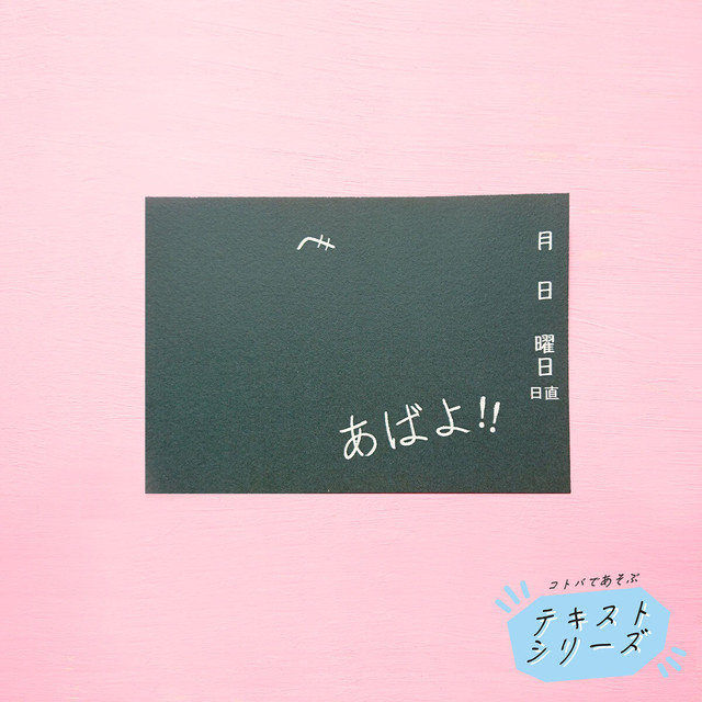 黒板風メッセージカード Hanakagoya