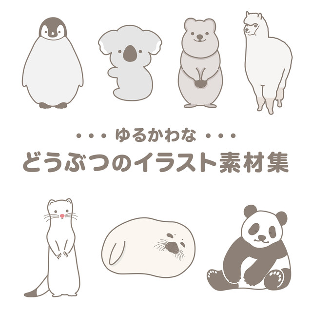 ゆる かわ イラスト 動物 Capeco Africa