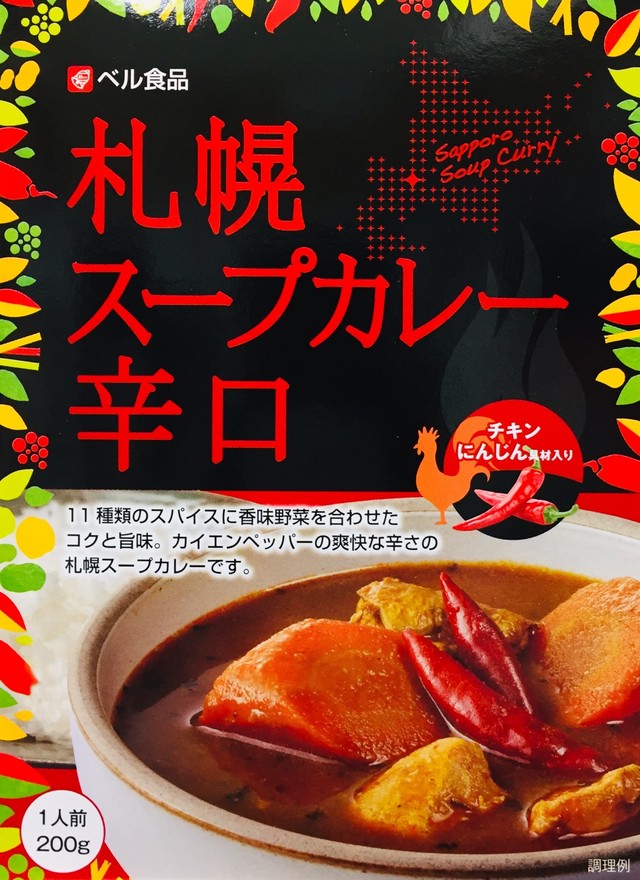 札幌スープカレー 辛口 大辛 ご当地レトルトカレーの専門店 カレーランド