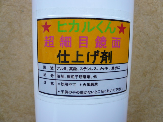 旧車のレストア バス トラックアルミホイール磨きに アルミ 真鍮 メッキ ステンレス 真鍮 磨きに超細目鏡面仕上げに カーメンテナンス タカハシ