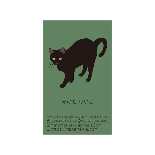 名刺 テンプレート 印刷 Mtg 008 黒い猫 用紙は落ち着いた雰囲気のブンペルダンボが特におすすめ てがみや