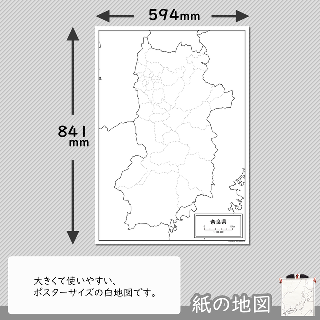 奈良県の紙の白地図 白地図専門店