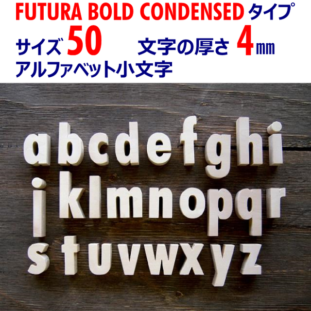 Futura Bold Condensedタイプ アルファベット小文字 サイズ５０ 厚４ Ki Class Com