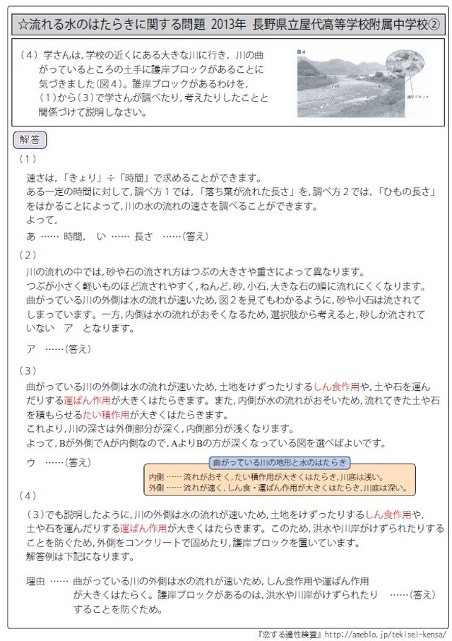 流れる水のはたらきに関する問題 全国公立中高一貫校 適性検査 理科テーマ別 過去問題解説集 自宅でできる受験対策ショップ ワカルー Wakaru