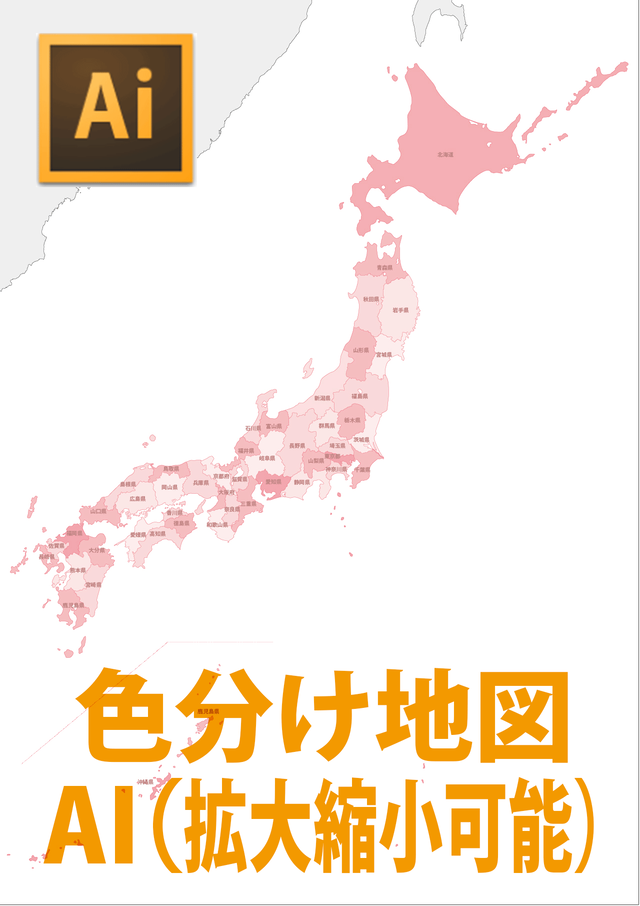 日本地図 色分け地図 Aiベクター 地図素材ならmap Data Store 地図データ 白地図の販売