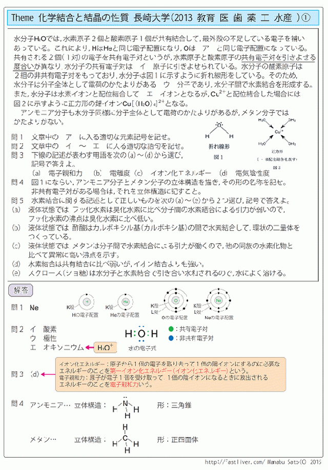 化学結合と結晶の性質に関する問題 完全攻略チャート 過去問解説集 自宅でできる受験対策ショップ ワカルー Wakaru