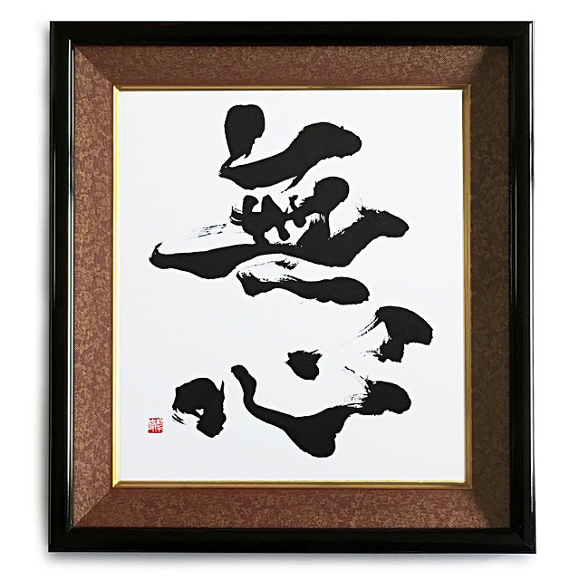昭和のアート♡一点物♡昭和の風情を刻む、唯一無二の書道アート作品 昭和のアート♡一点物♡昭和の風情を刻む、唯一無二の書道アート