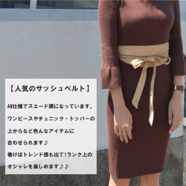 スエードシンプルデザイン ゴムベルト サッシュベルト ワンピース ワンポイント 小物 雑貨 レディースセレクトショップimpressed インプレスト