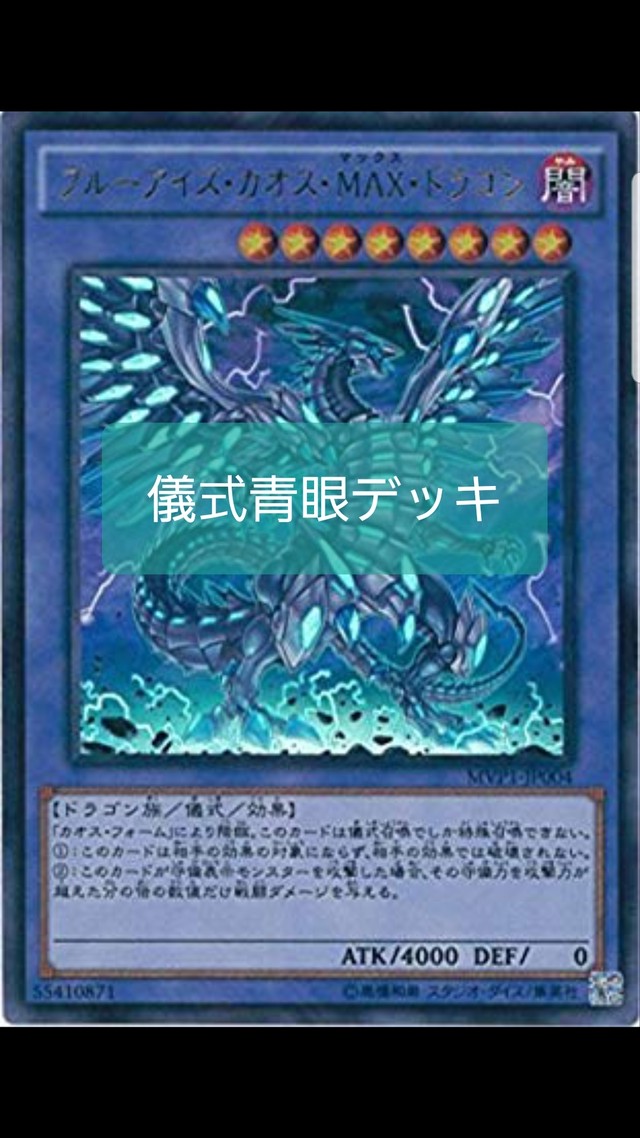 遊戯王 儀式青眼デッキ Tcgストアテンペスト