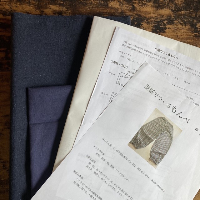 はんてん屋の通信販売