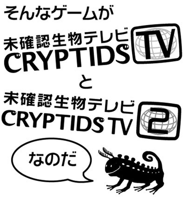 未確認生物テレビ2 ピグフォン