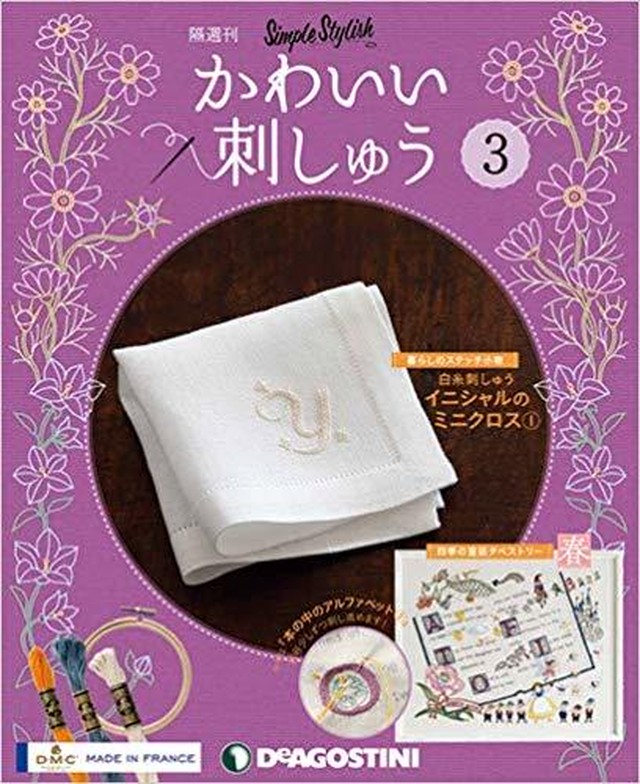 デアゴスティーニ かわいい刺しゅう 3号 分冊百科 キット付 笑う刺繍 Store