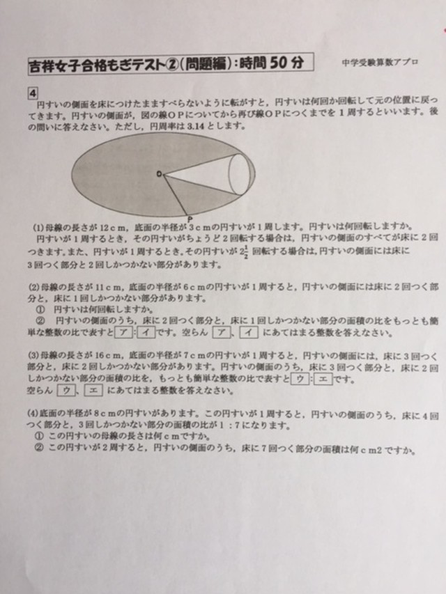 中学受験 吉祥女子中学校 22合格への算数プリント アプロ中学受験算数プリント