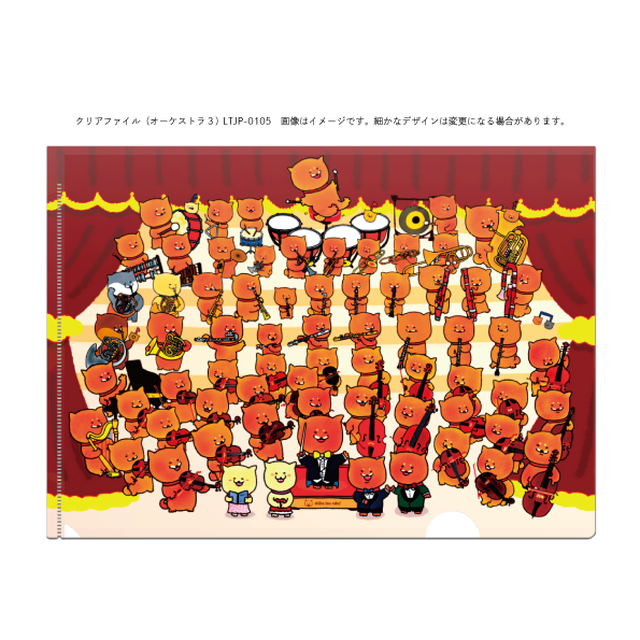 クリアファイル(A4・オーケストラ3)