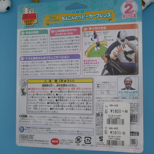 Peanuts Snoopy スヌーピー Dear Little Hands ちょこんとベビーカーフレンズ スヌーピーのおへや N おすぬべや