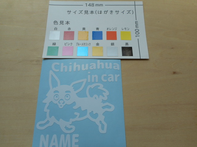 お名前入ります ロングコートチワワのステッカー ふくまき工房
