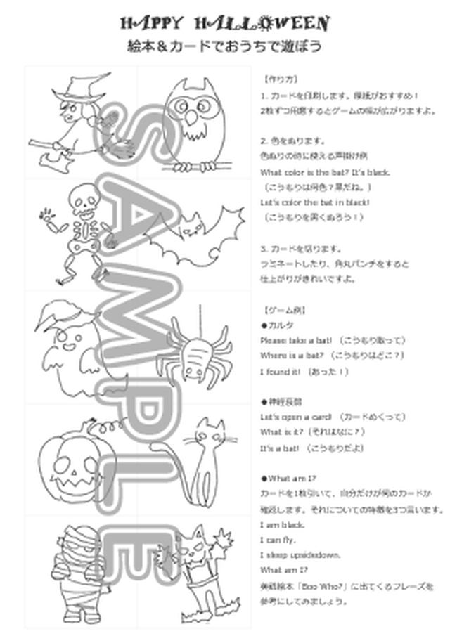 セット ハロウィーンキャラクターフラッシュカード ミニカード Himawari 英語と育児の親子教室 オンラインショップ