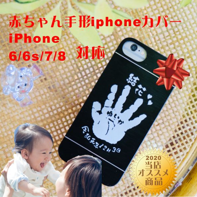 赤ちゃん 手形 Iphone カバー 6 6s 7 8 用 アルミニウム製 送料無料 キャラクター エッチング工房ちゃわわ
