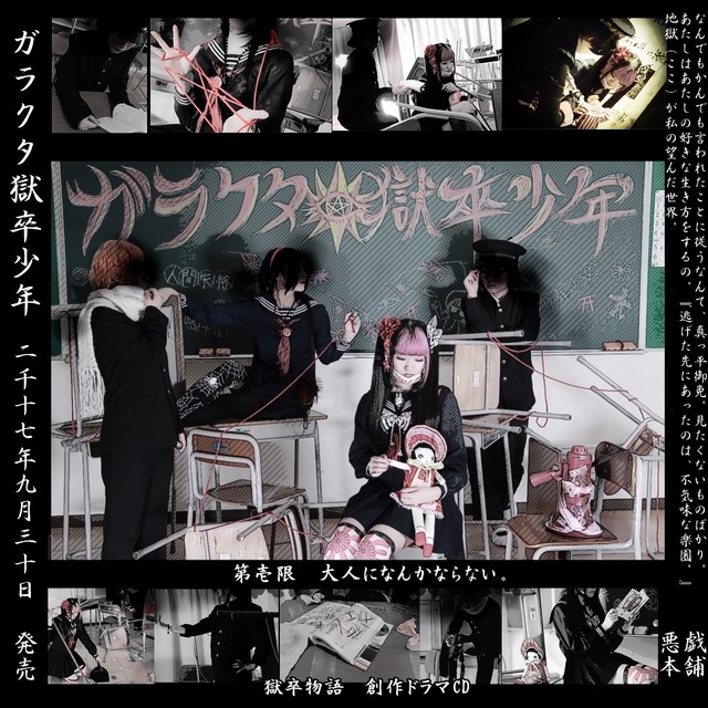 ガラクタ獄卒少年 Itazra666