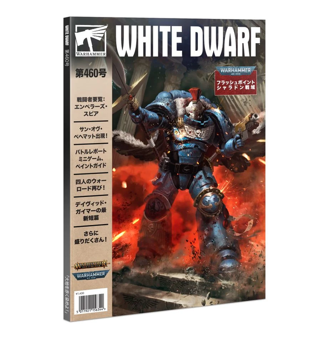 White Dwarf ホワイトドワーフ 460号 日本語版 Craft Labo クラフトラボ ウォーハンマー中心のミニチュアゲームショップ