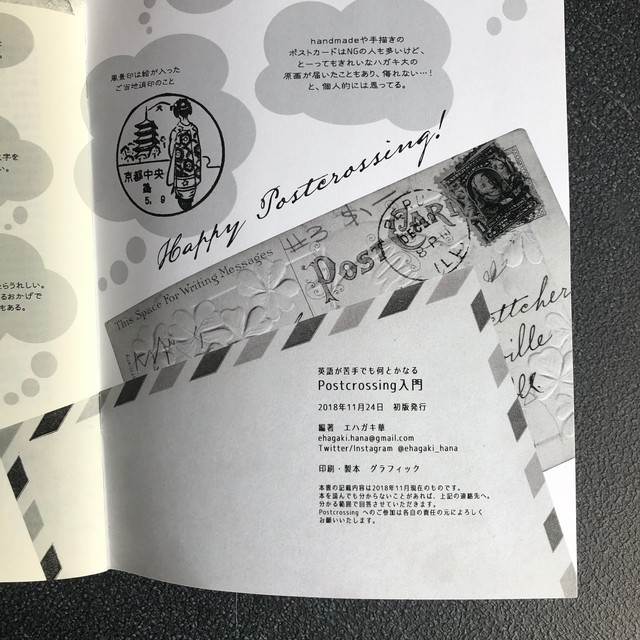 英語が苦手でも何とかなる Postcrossing入門 エハガキ華 North Lake Books