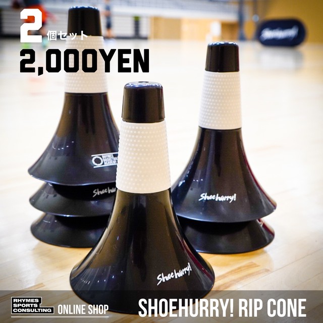 【リップコーン2個】SHOEHURRY! RIP CONE|2P