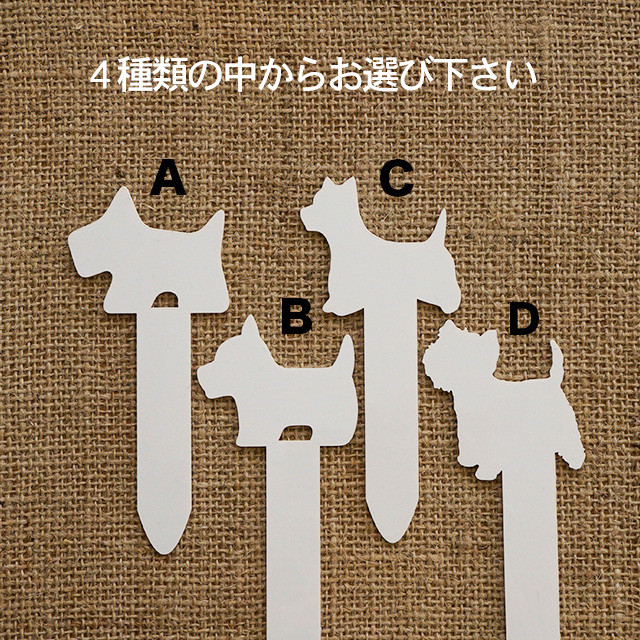 テリアのガーデニングネームプレート ミディアム 1個売り しろいぬ屋