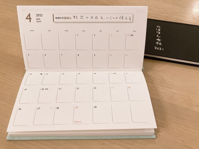 のほほん手帖21 通常版 新品 七月堂古書部