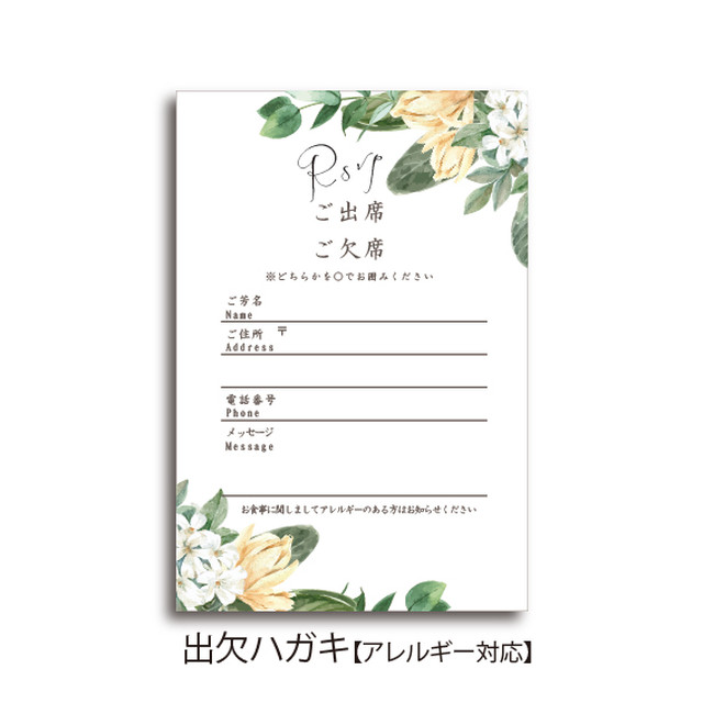 33 はがきサイズ 結婚式 返信はがき 出欠 Rsvp 招待状 アレルギー バス ナチュラル ウェディング 送料無料 Wedding Momo Noha