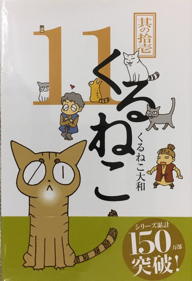 くるねこ番外編 猫本サロン 京都三条サクラヤ