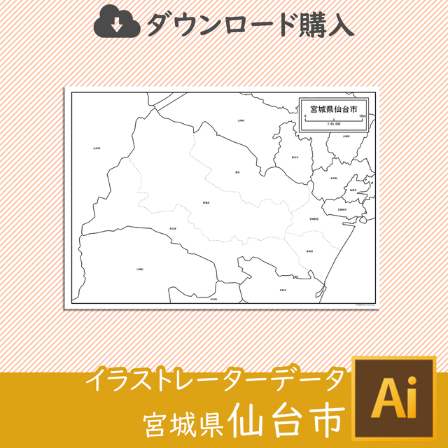 宮城県仙台市 Aiファイル 白地図専門店