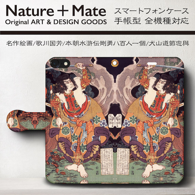 絵画 スマホケース 手帳型 全機種対応 Iphone ケース Iphone8 歌川国芳 本朝水滸伝剛勇八百人一個 犬山道節忠與 個性派スマホケース Naturemate