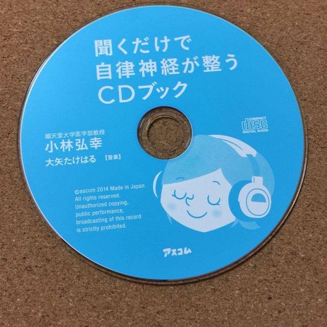 ｃｄ付 聞くだけで自律神経が整うcdブック 小林弘幸 送料無料 Ibookebisu