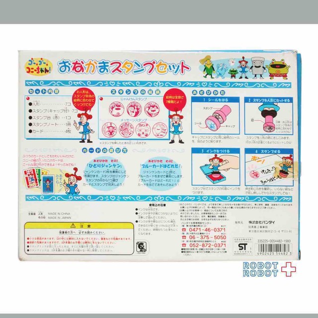 バンダイ コニーちゃん おなかまスタンプセット ゴー ゴー コニーちゃん Robot Robot Web Shop