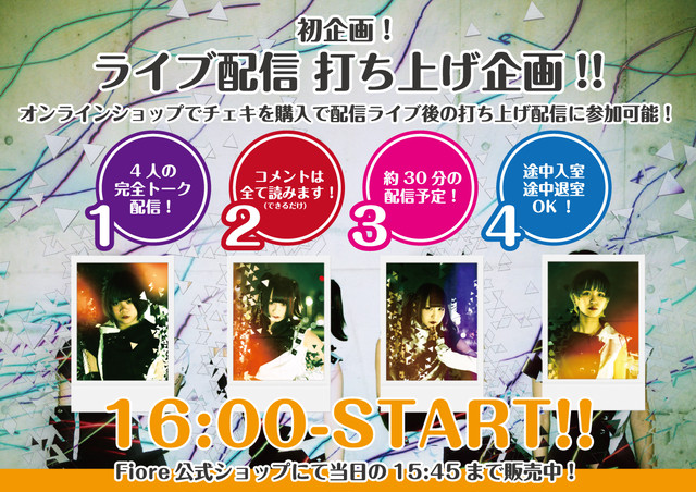 メンバー衣装チェキ 5月24日 日 打ち上げ配信参加可能 Fioreオンラインショップ