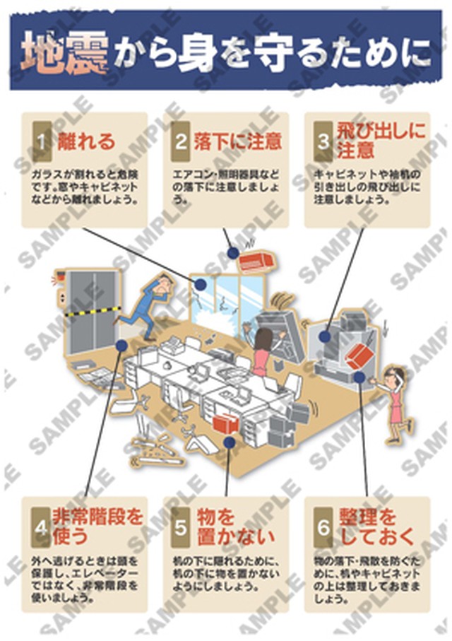 災害対策ポスター 地震01 オリジナルツールプラス