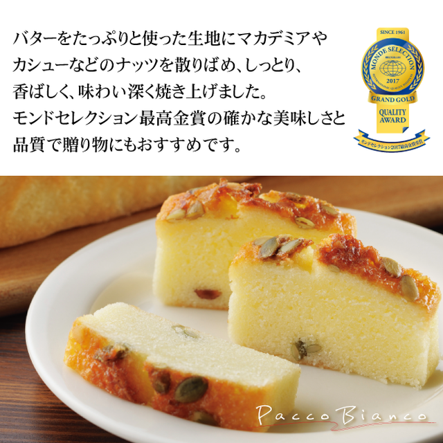 ガトー フィナンシェ バターたっぷりナッツが香ばしいパウンドケーキ あいプランオリジナルスイーツ Paccobianco パッコ ビアンコ あいプラン公式ショップ