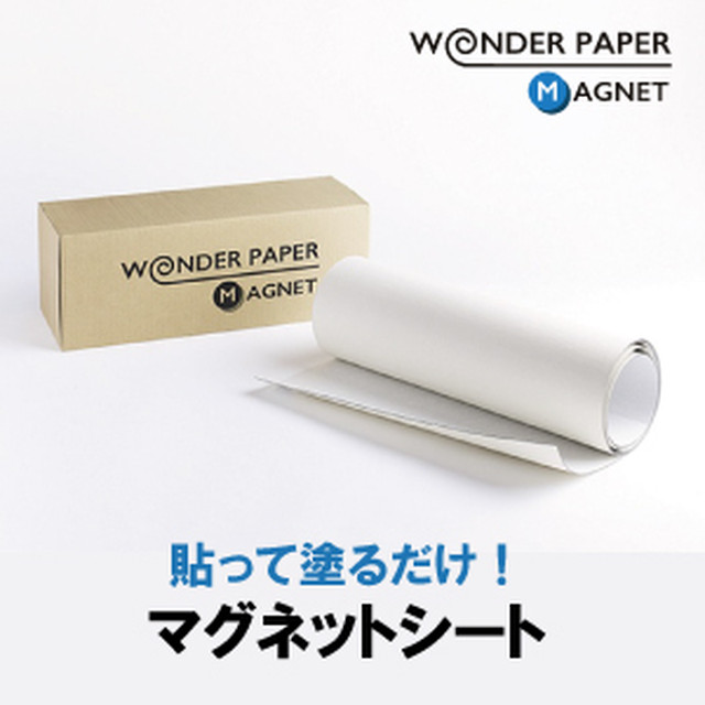 ワンダーペーパーマグネットシート 無塗装 480mm 1 5m ペイント カラープラザ