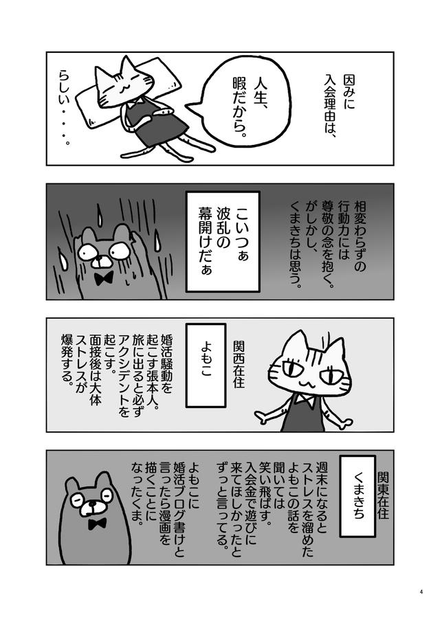 エッセイ漫画 掴め サンキューイクキュー あたしも休みたい くま小屋